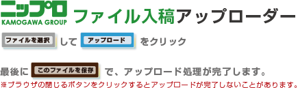 入稿アップローダー